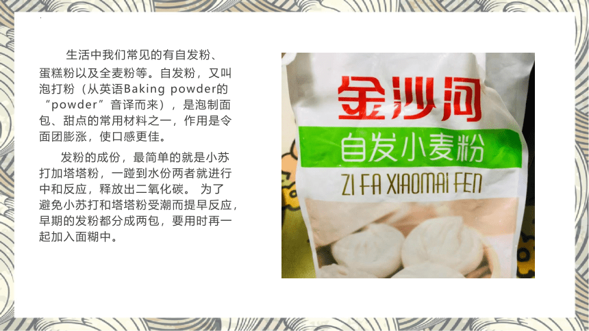 1.2面点常用原料 课件(共38张PPT)- 《中式面点制作》同步教学（北京理工版）