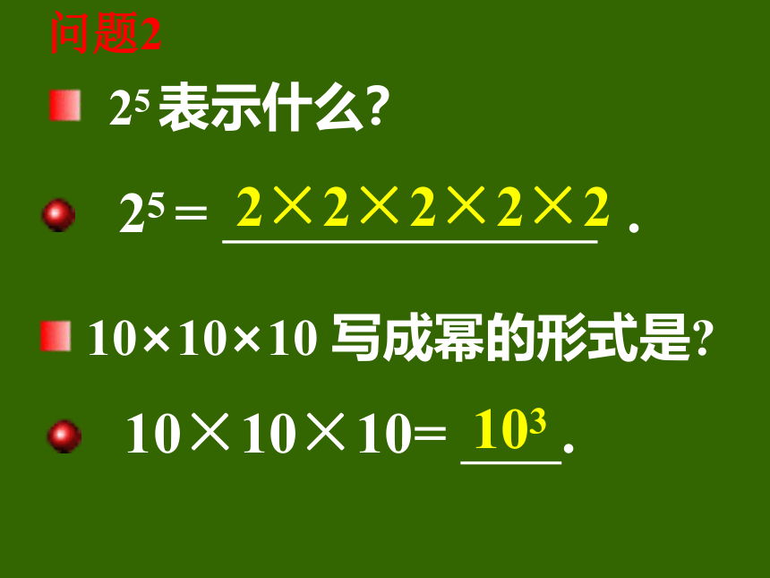 2022—2023学年人教版数学八年级上册14.1.1同底数幂的乘法课件(共22张PPT)