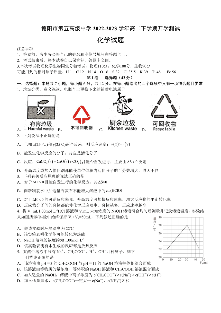 四川省德阳市第五高级中学2022-2023学年高二下学期开学测试化学试题（含答案）