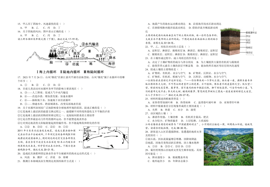 江西省宜春市2022-2023学年高一下学期5月学业水平模拟考试地理试题（解析版）