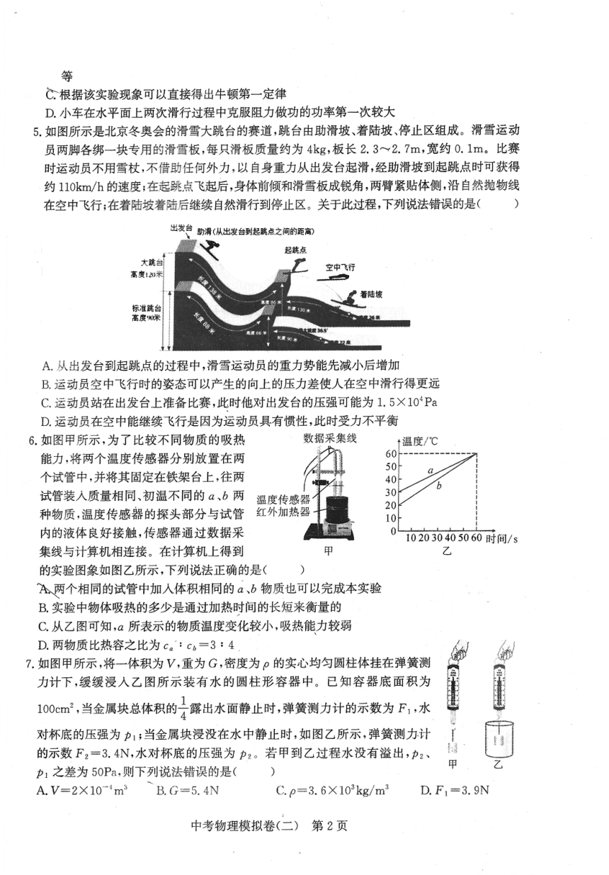 2023年湖北省武汉市模拟中考物理试卷（二）（PDF无答案）