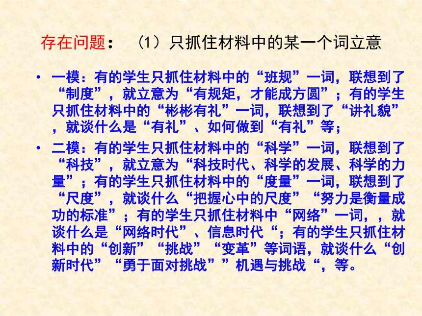 2023届高考写作指导：新材料作文如何找到最佳立意课件(共24张PPT)