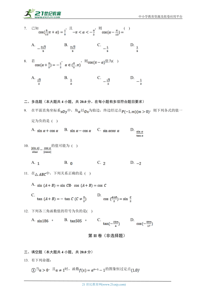 1.4正弦函数和余弦函数的概念及其性质  北师大版（2019）高中数学必修第二册（含答案解析）