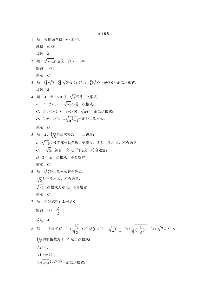 2021-2022学年浙教版八年级数学下册1-1二次根式  同步练习题（word版、含解析）