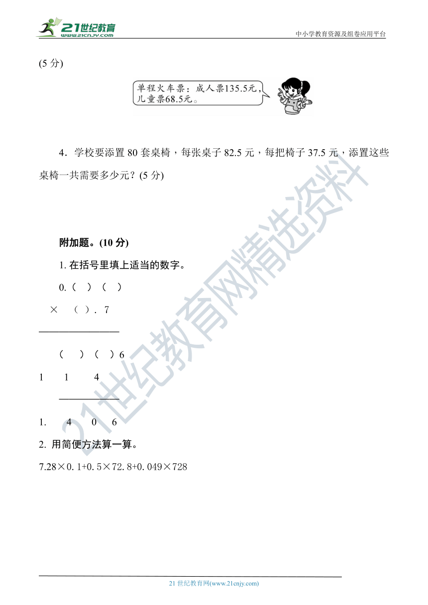 北师大版四年级数学下册 名校精选精练 第三单元培优提升卷（含答案）