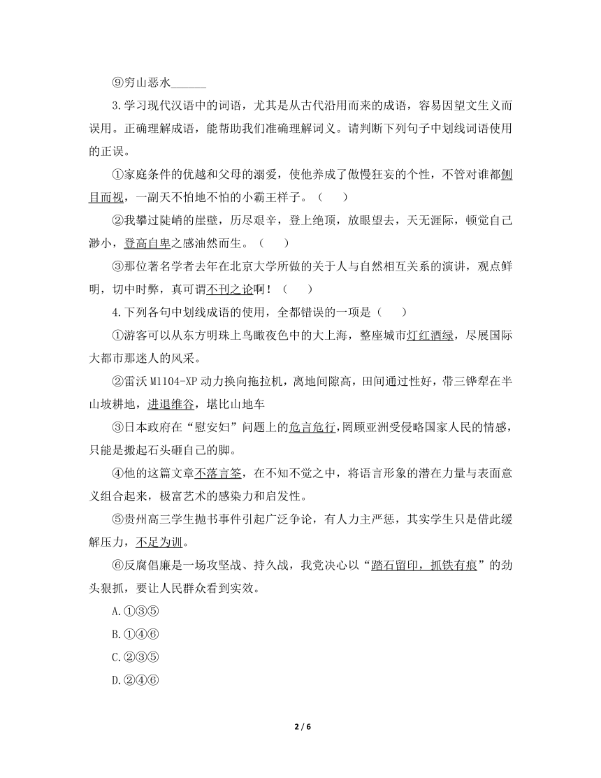 人教版（2019）高中语文必修第一册《把握古今词义的联系与区别》语言文字运用训练（含答案）