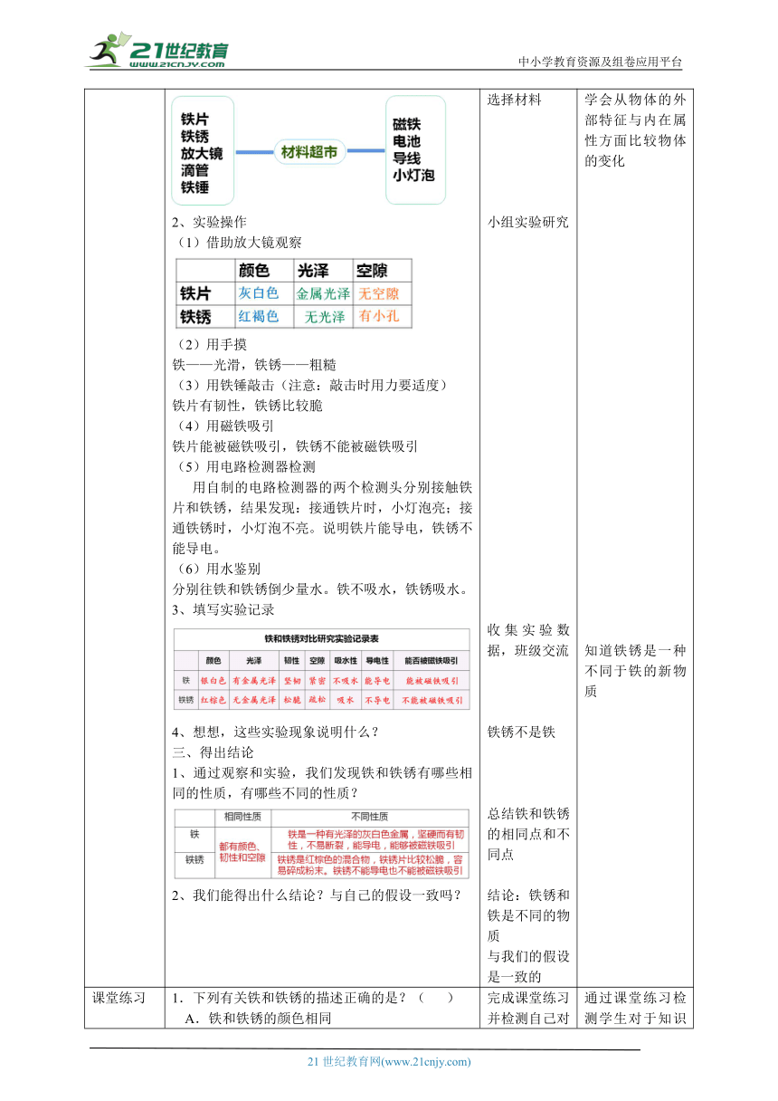 【核心素养目标】3.2《铁锈还是铁吗》教案