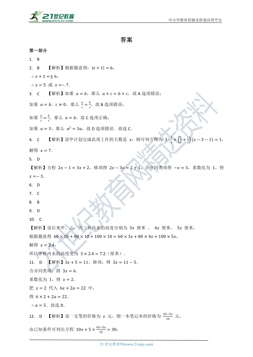 第五章 一元一次方程 单元质量检测试卷C（含解析）