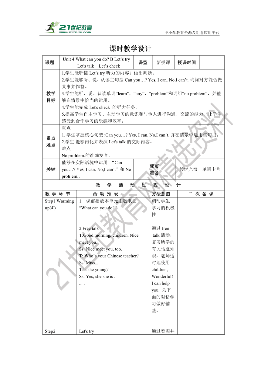 Unit 4 What can you do B Let’s try Let's talk  Let’s check优质教案