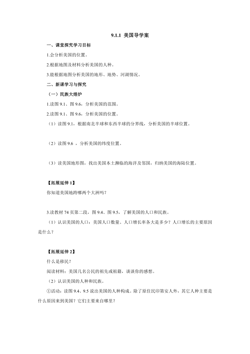 人教版七年级地理下册9.1.1美国 第1课时导学案（含答案）