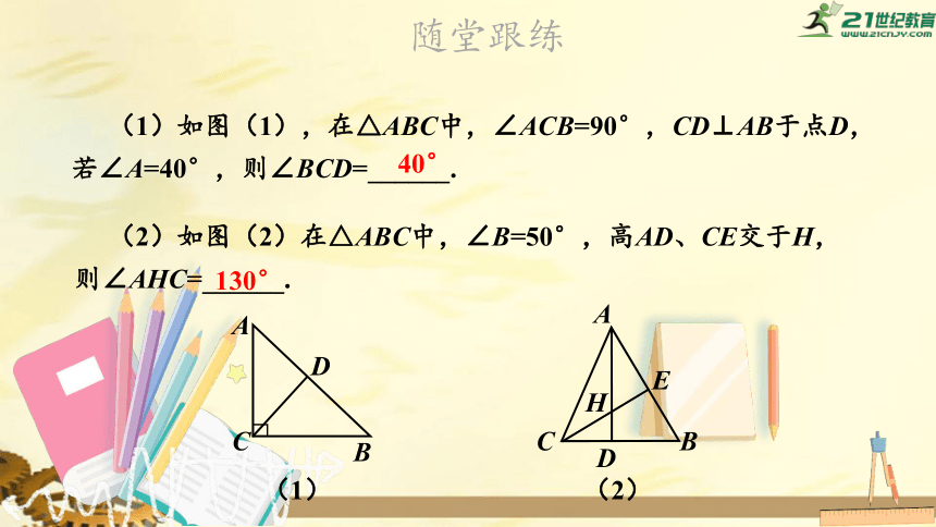 1.1  直角三角形的性质和判定  课件（共20张PPT）