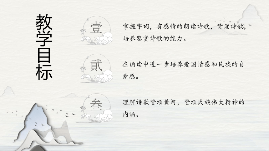 初中语文人教部编版七年级下册 5 黄河颂（教学课件）