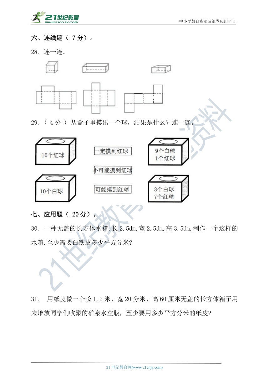 2020-2021学年度第二学期北京版五年级数学期中检测（含答案）