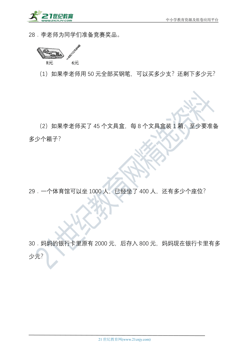 2023-2024学年度第二学期苏教版二年级数学期中检测（含答案）