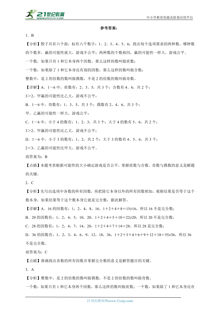 第二单元因数与倍数高频考点练习卷（单元测试）-小学数学五年级下册人教版（含答案）