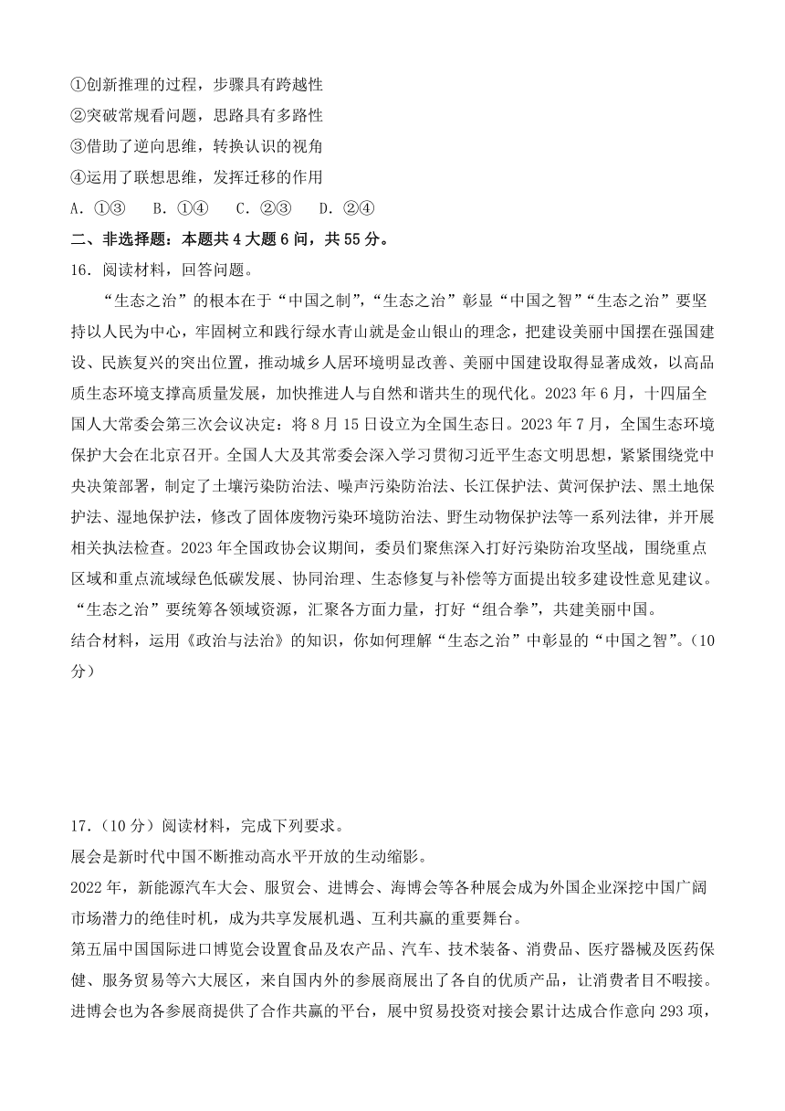 山东省郯城县美澳学校2023-2024学年高三下学期4月模拟检测思想政治试题（含解析）