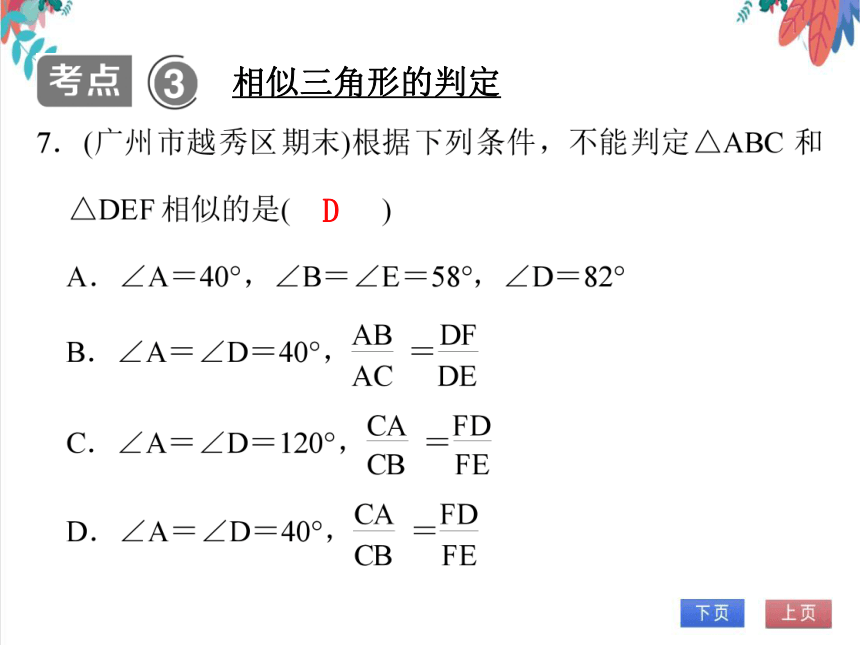 【人教版】数学九年级全册 第27章 相似 学案（课件版）