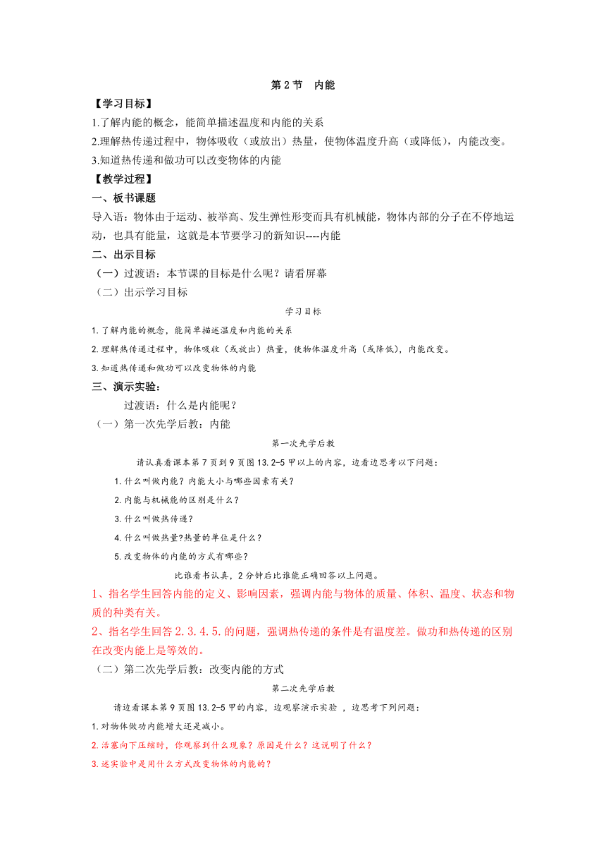 2021-2022学年人教版九年级物理全册学案  第2节  内能（无答案）