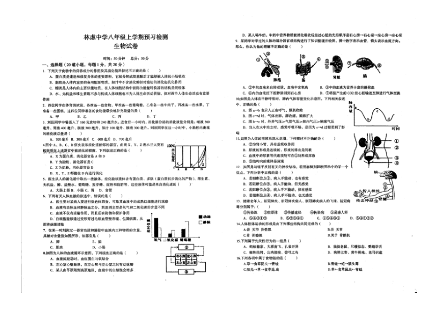 河南省安阳市林州市林虑中学2021-2022学年第一学期八年级生物预习检测试卷（扫描版，无答案）