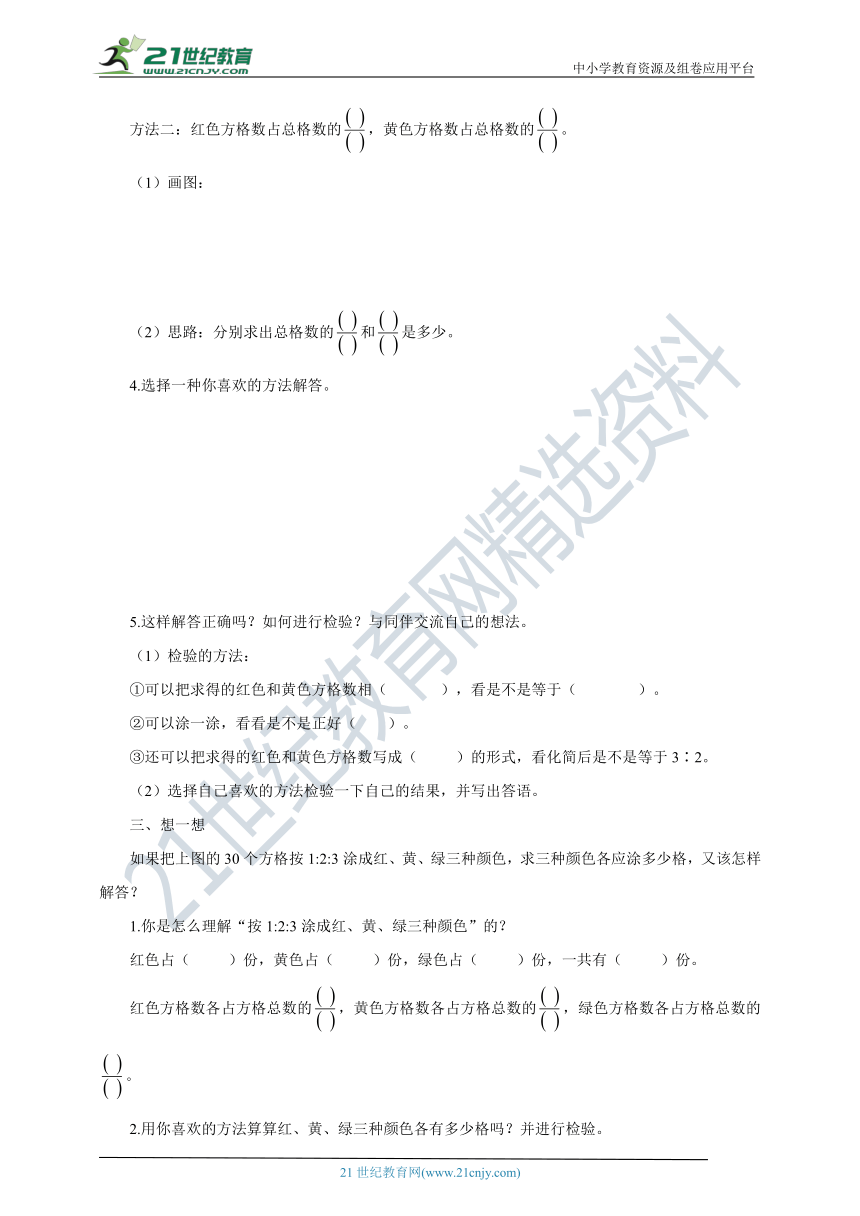 新课标苏教版六上3.8《按比分配的实际问题》导学案