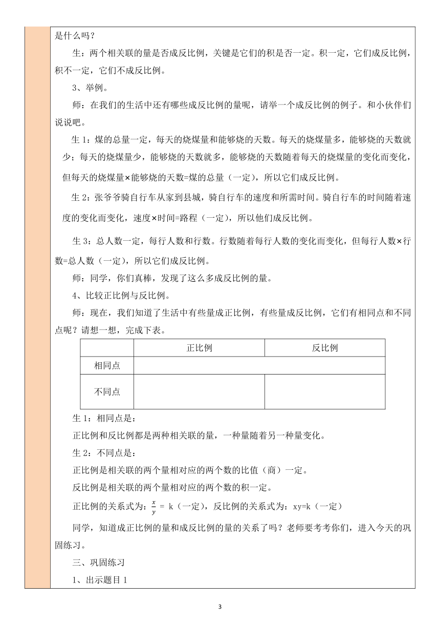 第6课时 反比例（2）北师大版数学小学六年级下册表格式教案