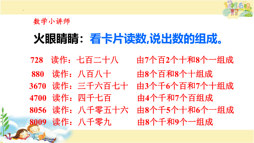 认数和有余数除法复习（课件）二年级下册数学苏教版（共18张PPT）