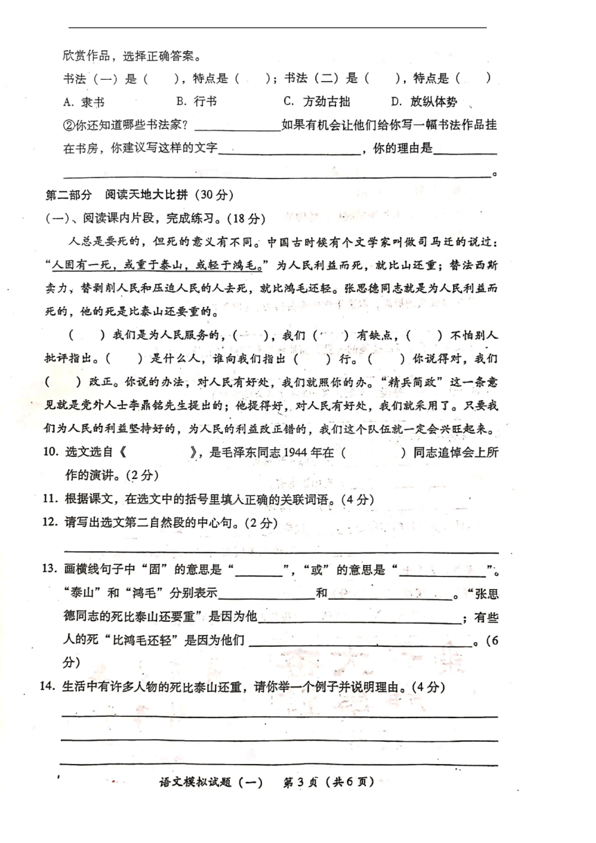 2020-2021学年湖南省衡阳县小学毕业会考语文模拟试题（一）含参考答案   图片版