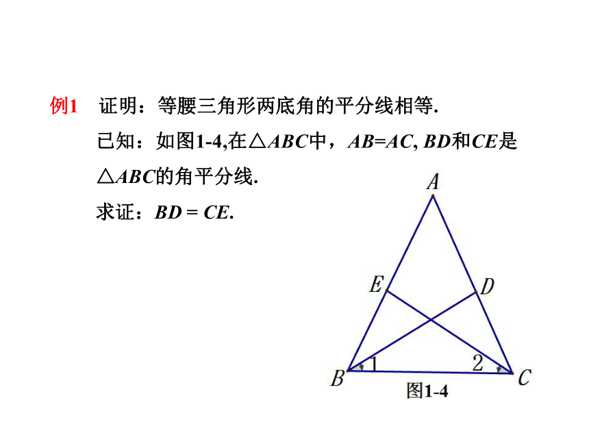 北师大版八年级下学期1.1.2  等边三角形的性质 课件 (共26张PPT)