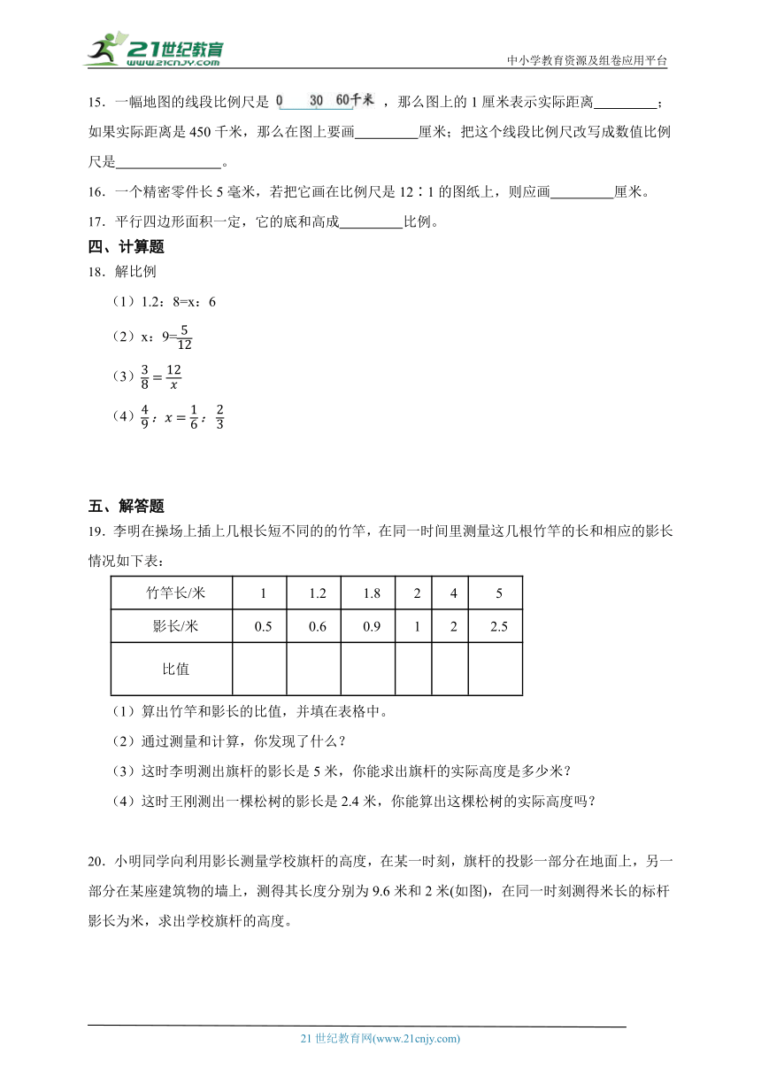 期末必考专题：比例（单元测试） 小学数学六年级下册人教版（含答案）