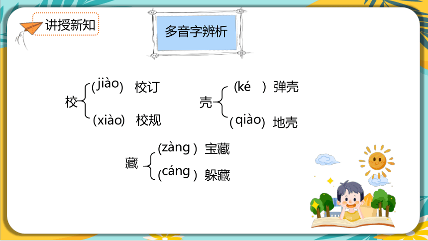 第2课《说和做》课件(共35张PPT)