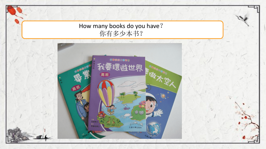 Unit 7 Numbers Lesson 2  How many books do you have课件（32张PPT)