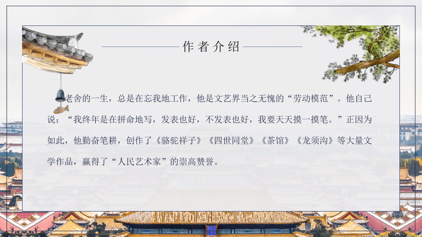 《想北平》 课件（24张PPT）