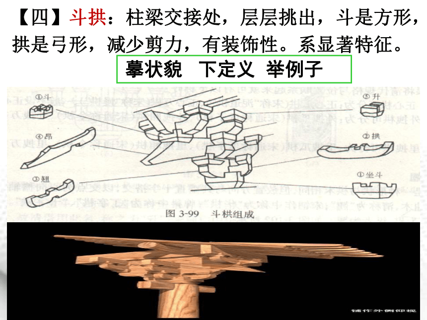 8 *中国建筑的特征 课件（共34张PPT）