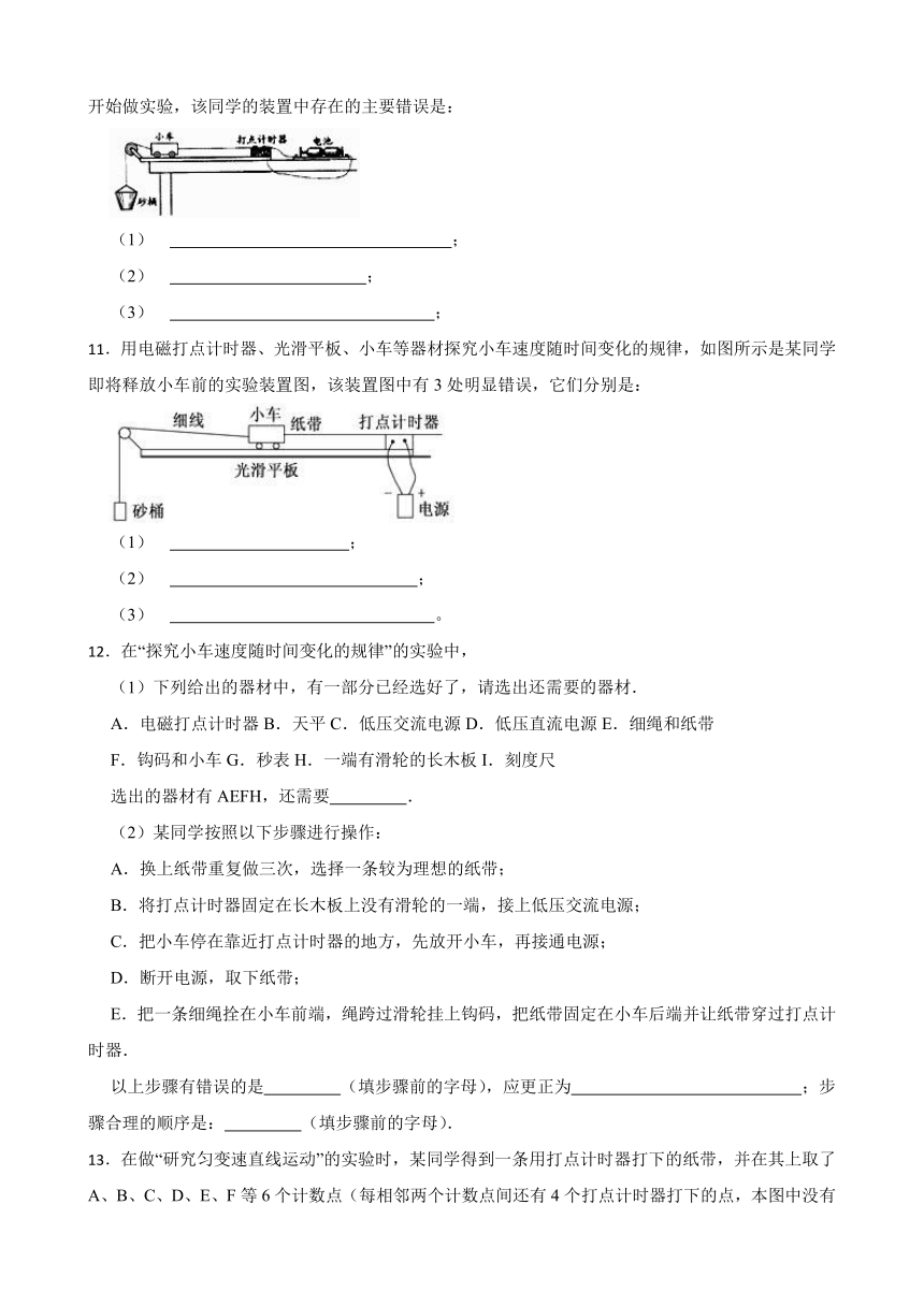 必修一 2.1实验：探究小车速度随时间变化的规律（Word版含答案）