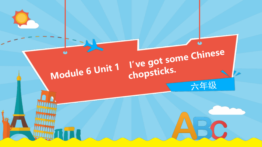 Module 6 Unit 1 I’ve got some Chinese chopsticks课件（15张PPT)