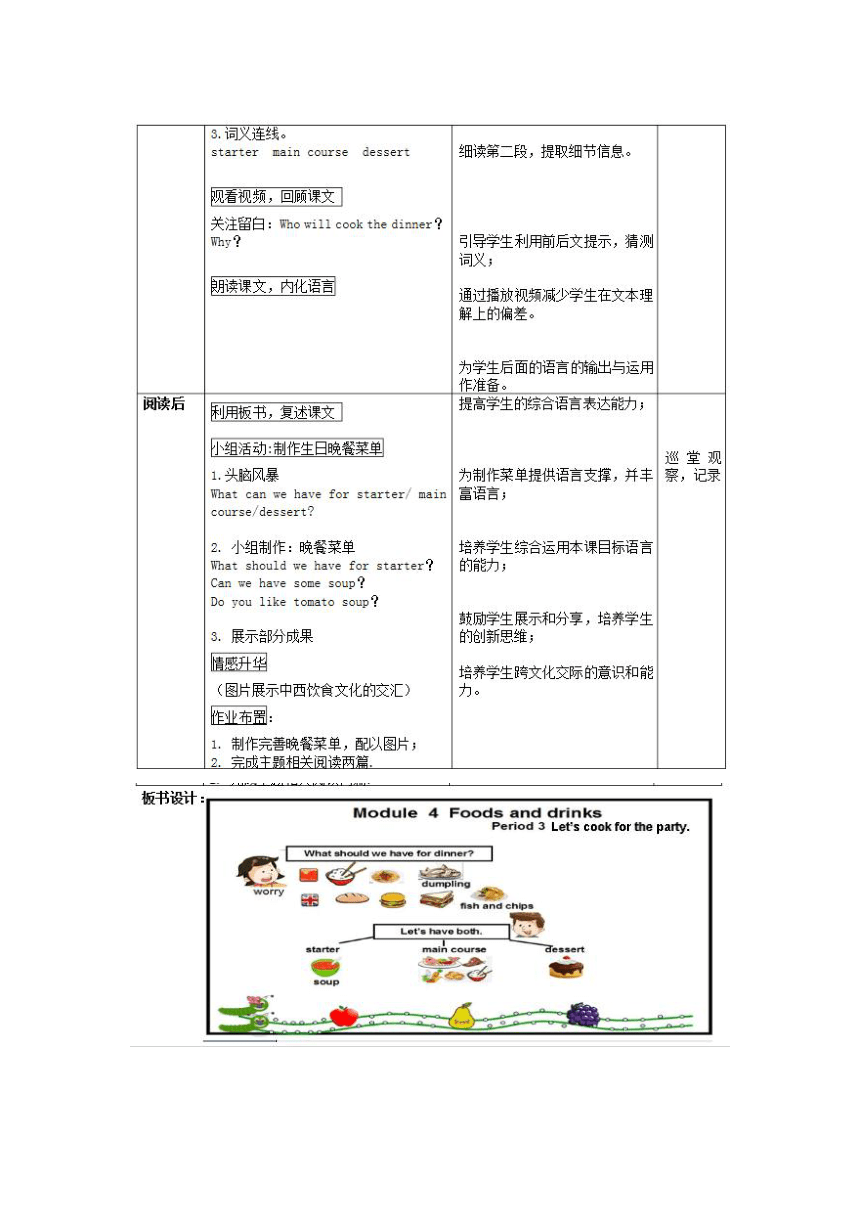 Module 4 Unit 8 Let’s have both+ Did you know？教案
