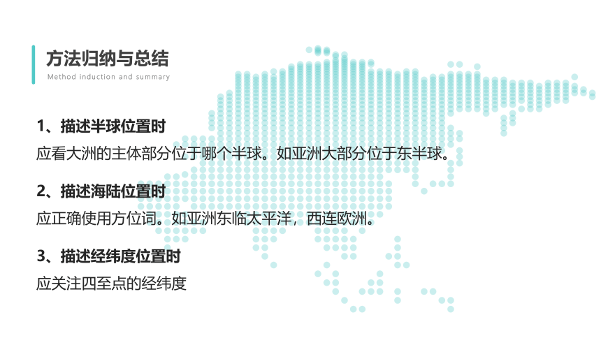 【推荐】2021年人教版七年级下册6.1亚洲的位置与范围（共24张PPT）