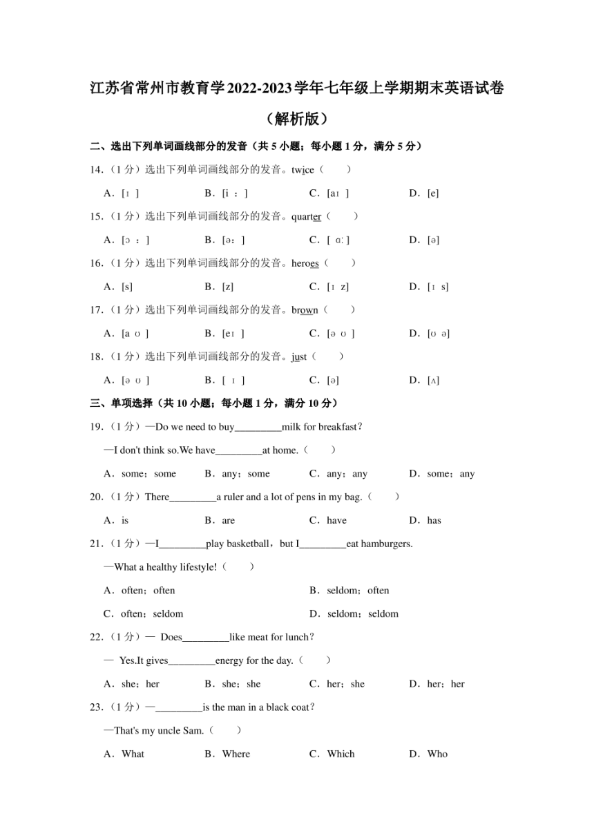 江苏省常州市教育学2022-2023学年七年级上学期期末英语试卷（图片版，含解析）