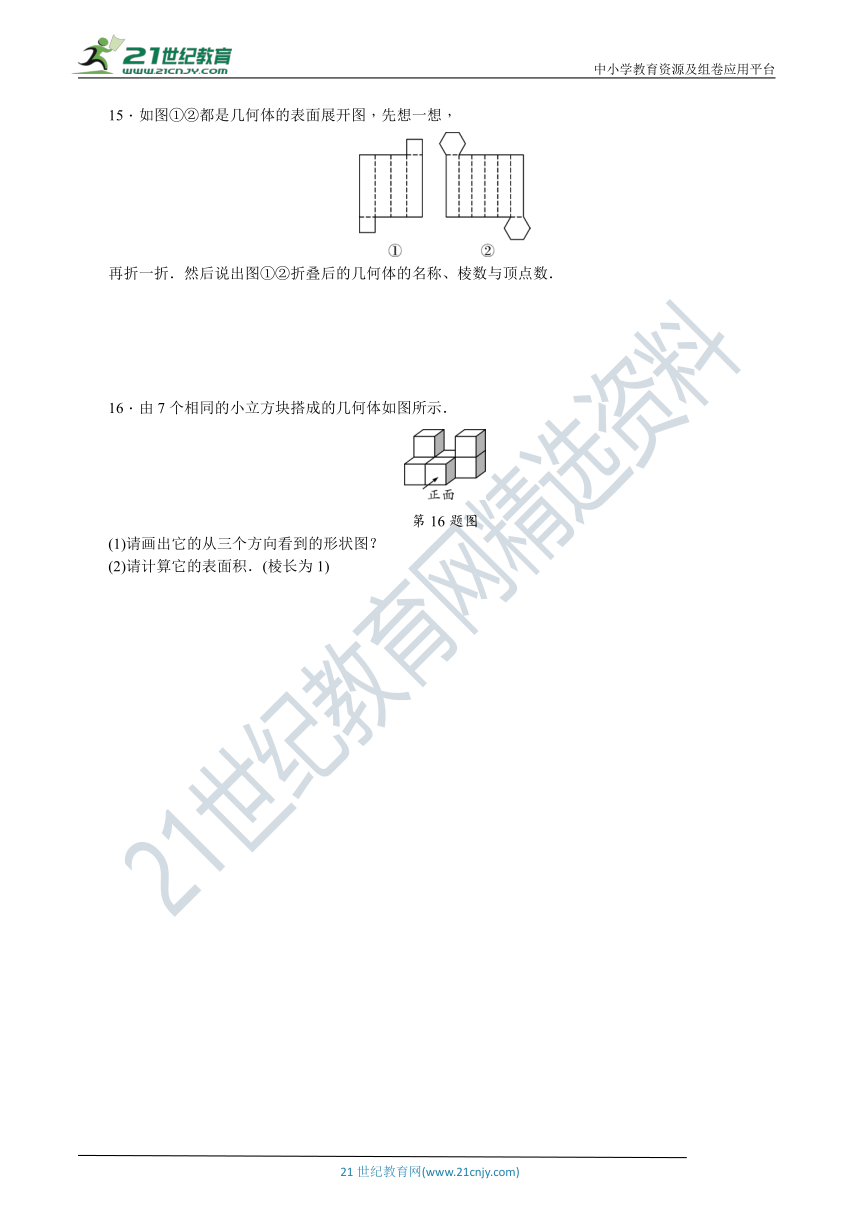 北师大版七年级数学上册 第一章《丰富的图形世界》达标检测题（含解析）