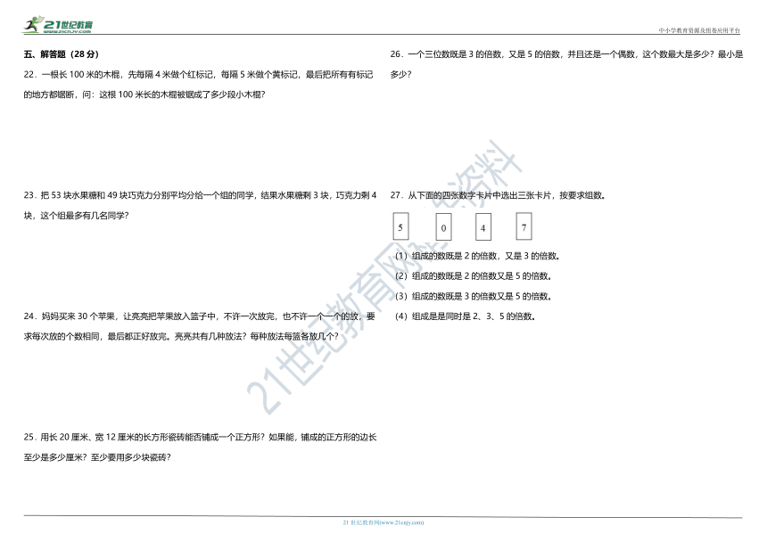 2021年苏教版小学数学五年级下册第三单元质量检测卷（一）（含答案）