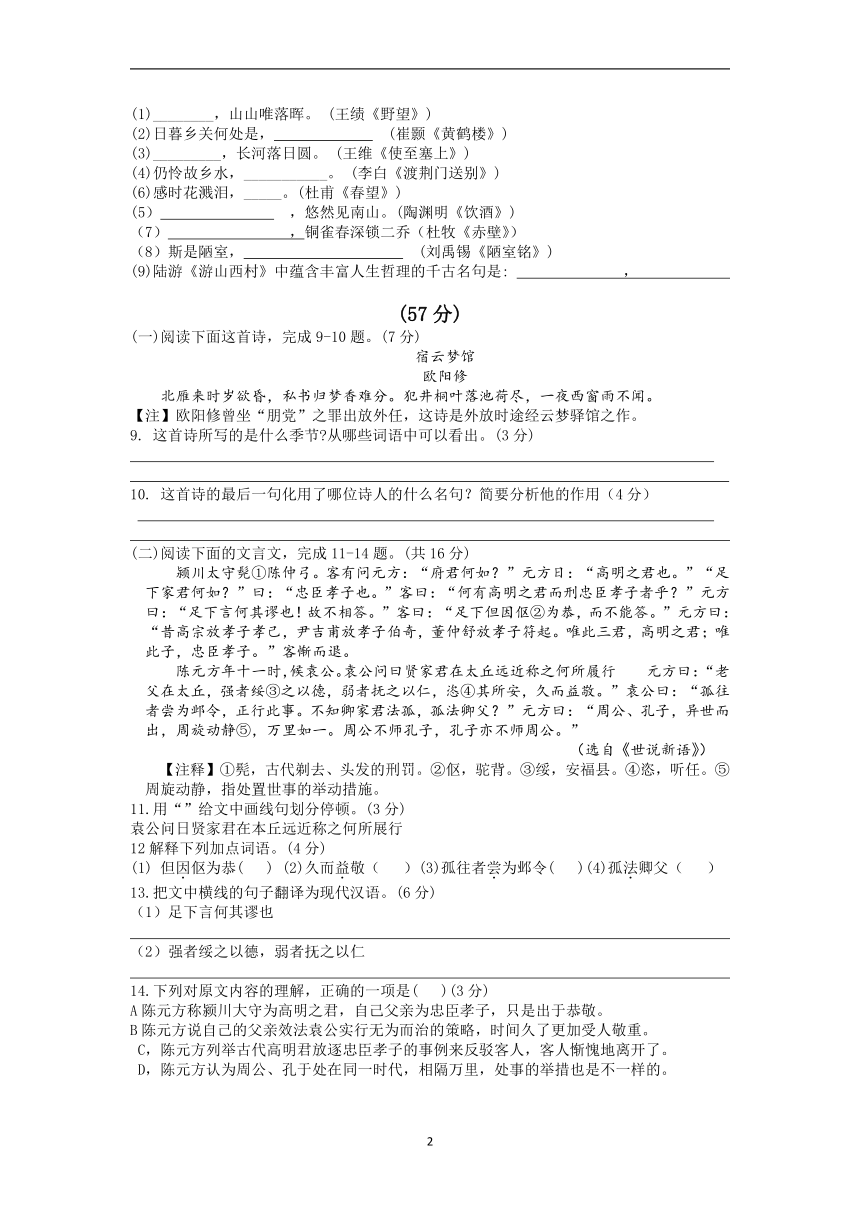 江苏省南通市第一初级中学2021-2022学年八年级上学期开学语文考试卷（含答案）