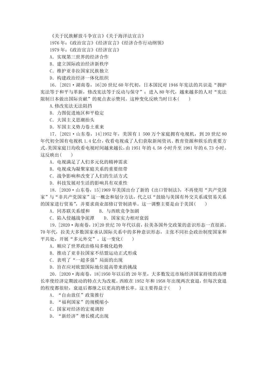 2024版新教材高考历史复习特训卷课时练23冷战与国际格局的演变和资本主义国家的发展变化（含解析）