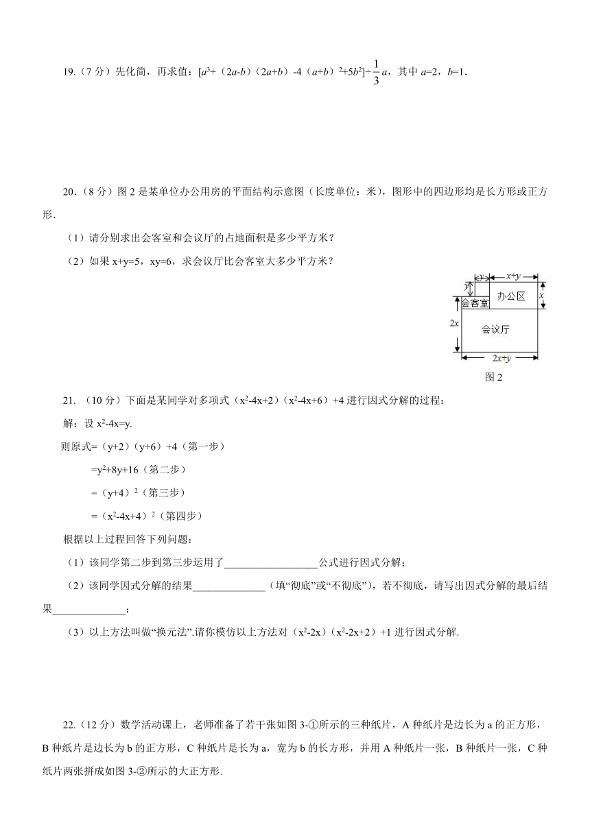 第12章  整式的乘除自我评估（含答案）