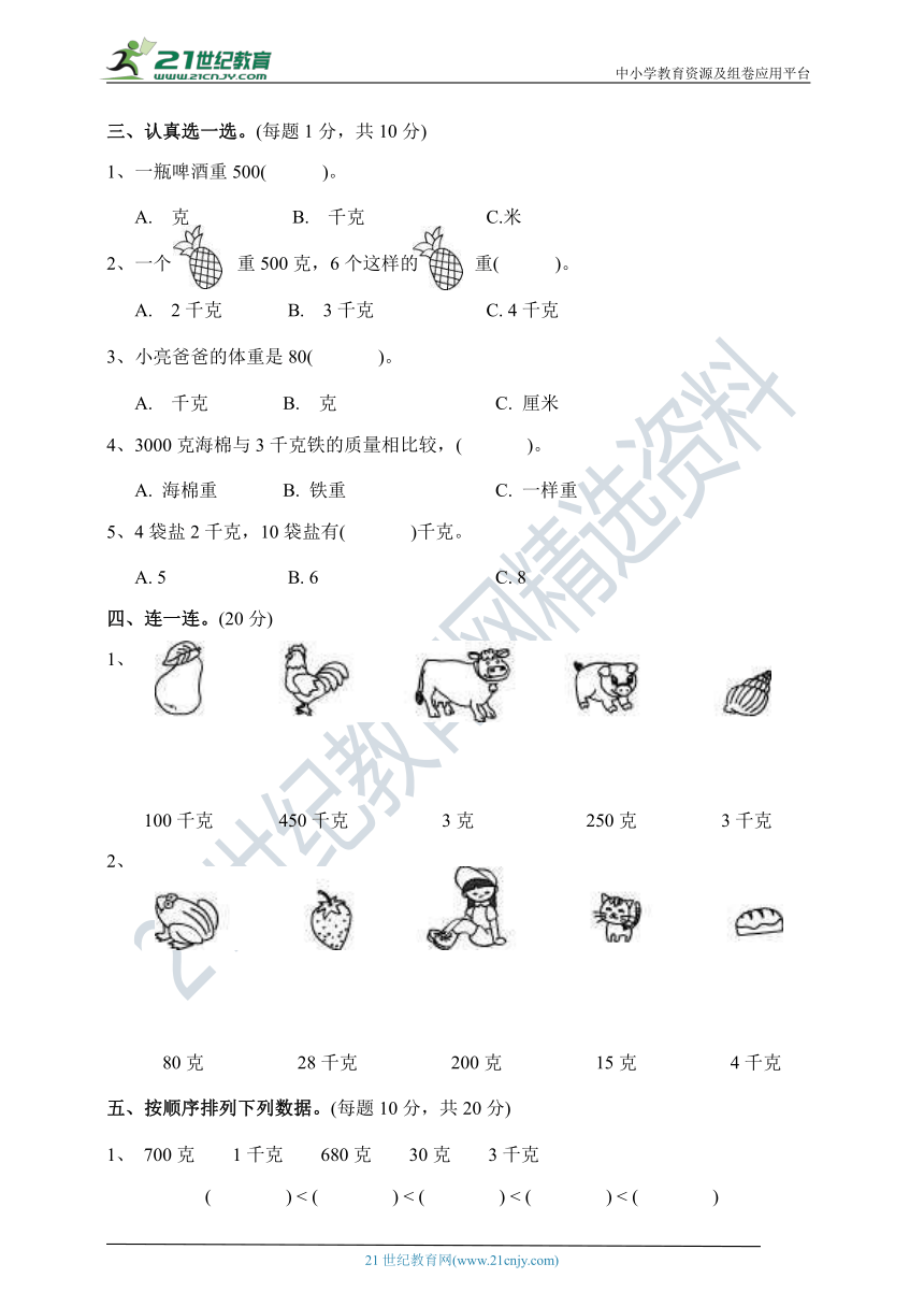 人教版二年级数学下册第八单元测试卷（含答案）