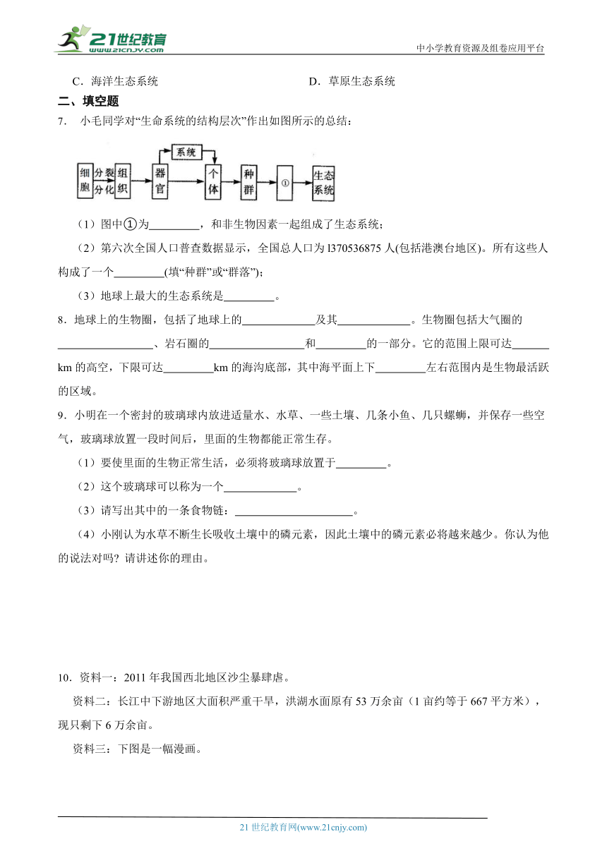 华师大版七下 5.3生物圈 随堂练习（含解析）