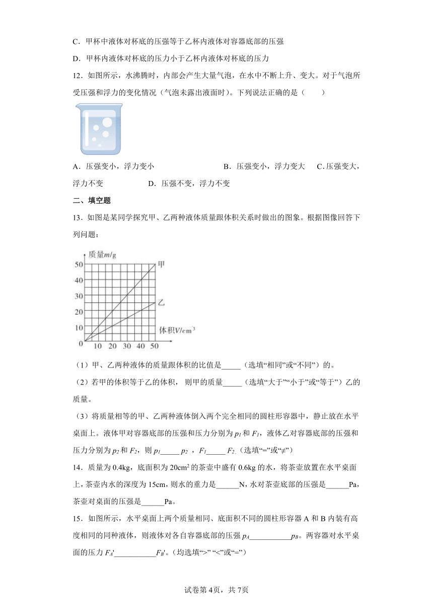 北师大版八年级下8.2、液体内部的压强 练习（有解析）