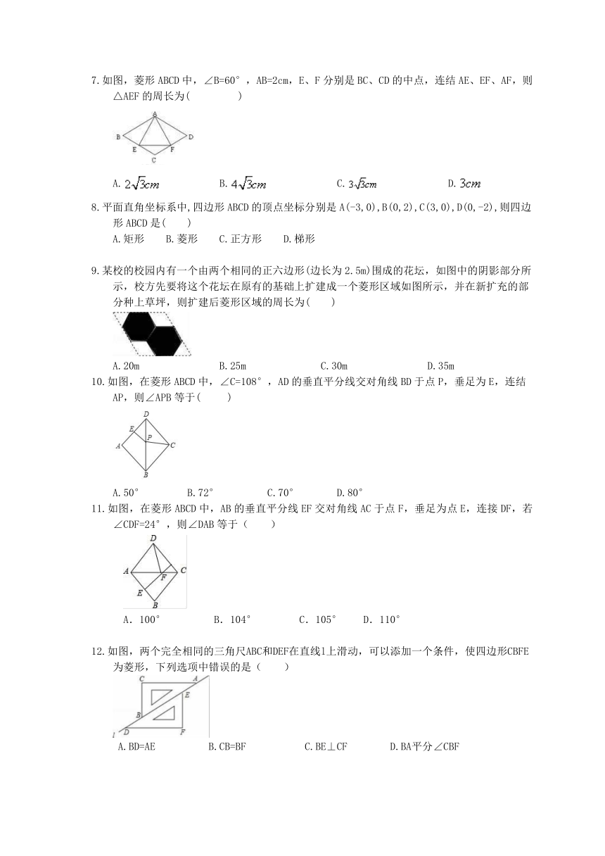 浙教版数学八年级下册5.2《菱形》精选练习 (Word版 含答案)