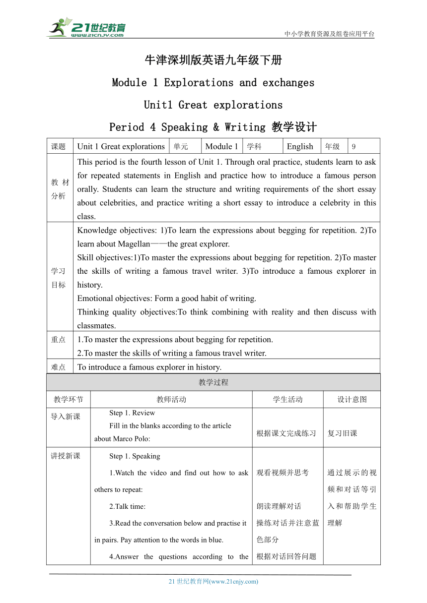 【核心素养目标】Unit 1 Great explorations Period 4 Speaking & writing 教案