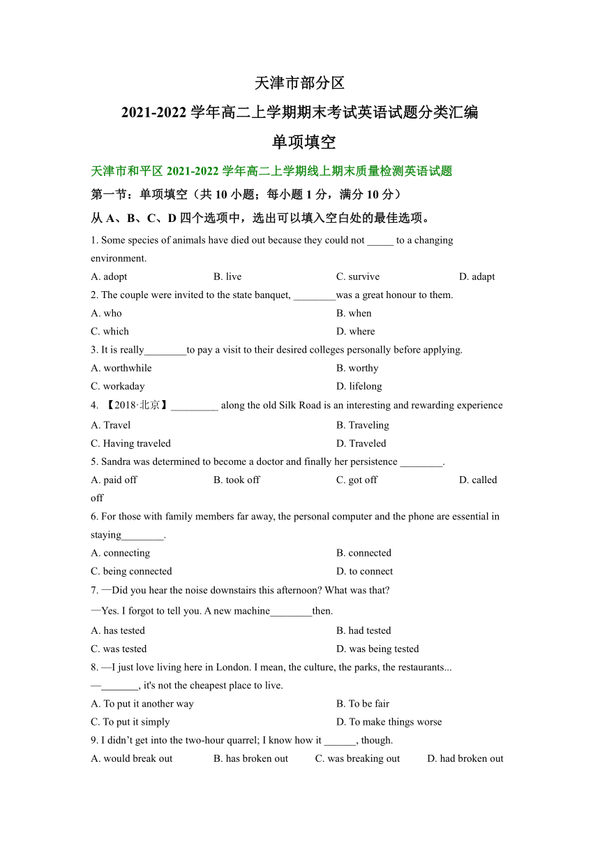 天津市部分区2021-2022学年高二上学期期末考试英语试题汇编：单项填空（含解析）