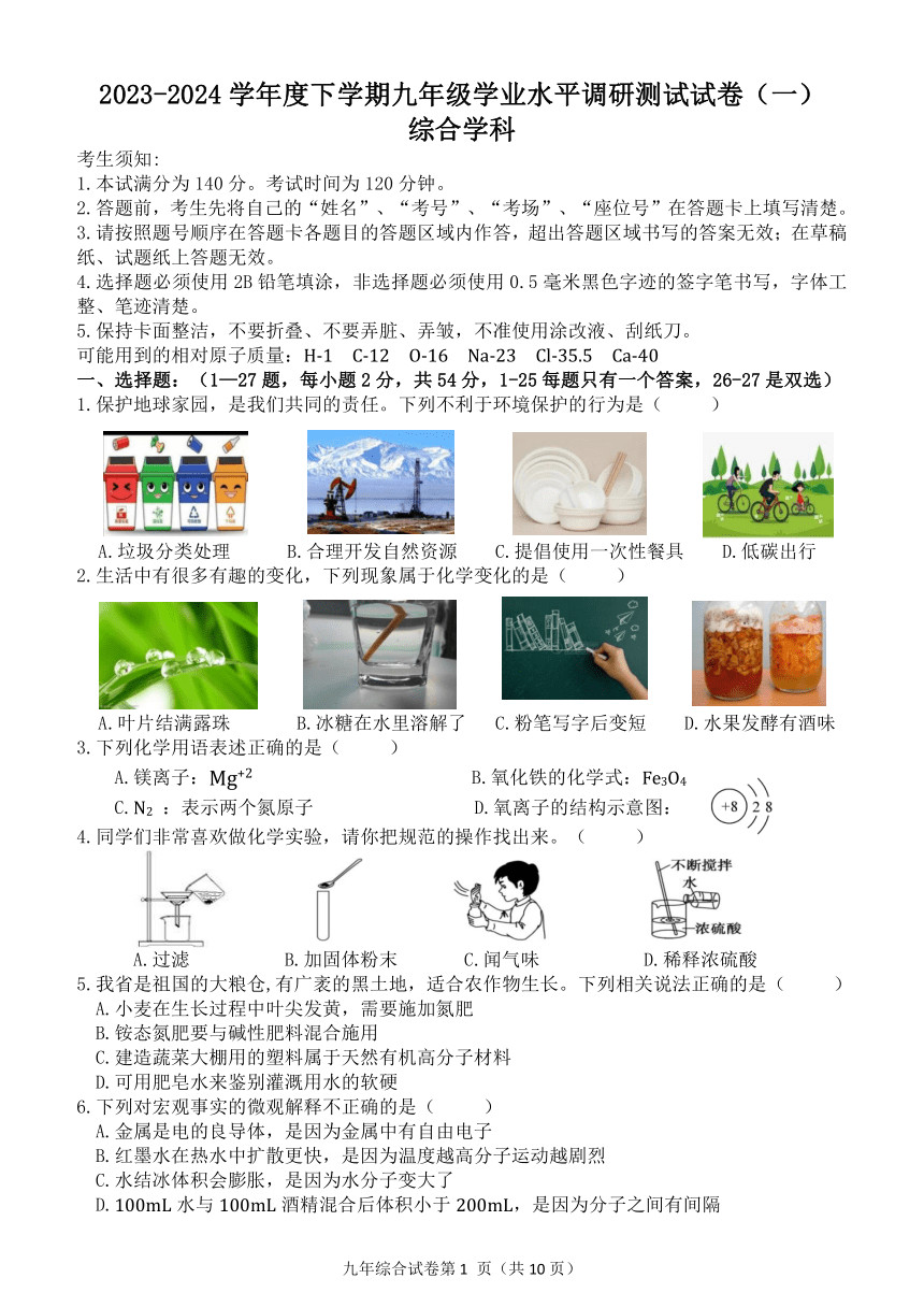 2024年黑龙江省哈尔滨道外区九年级中考一模物理化学综合试题（PDF版含答案）